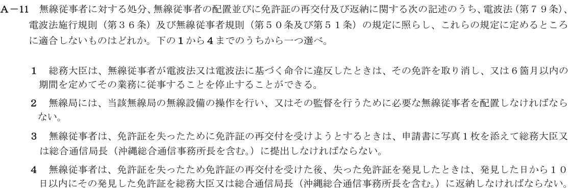 一陸技法規令和3年01月期第2回A11